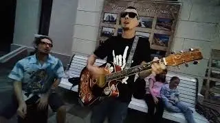 Уличные Музыканты Сочи (Гр.Дофамин)