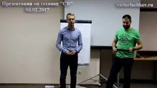 #03.Техника Свойства-Выгоды.04.02.2017