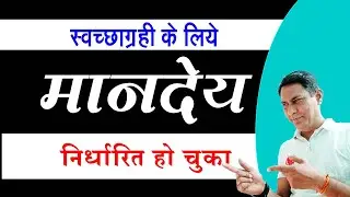 swachhagrahi ka mandey nirdharit | स्‍वच्‍छाग्रही का मानदेय निर्धारित