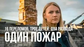 Человек севера #5 | Декоратор из пепла
