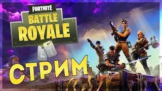 Fortnite 🔥УЧИМСЯ ИГРАТЬ🔥ТОП 1 ИЗИ????🔥