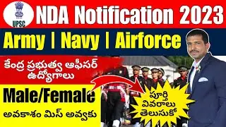 NDA II 2023 Notification Full Details In Telugu || NDA Latest Notification 2023 In Telugu || NDA UFJ