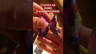 Как привязать нитку к йо йо?👍 