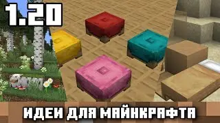 НОВЫЕ ГРИБЫ СВЕТЛЯЧКИ И МЕБЕЛЬ В МАЙНКРАФТ 1.20!!! Топ 10 идеи для майнкрафта