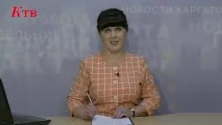 Новостной выпуск телепрограммы  ТВ Каргат  от 10 декабря 2021 года
