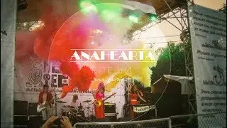 AnaHearta - Спеши (live Метафест 2017)