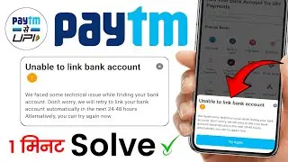 unable to link bank account to paytm | paytm add bank problem | paytm unable to link bank account
