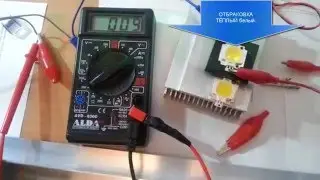 Проверить светодиод, светодиоды. Дубль 2. LED 10W 12v, с aliexpress через переменный резистор.