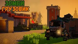 ВОЕННЫЙ ЛАГЕРЬ В ЛЕСУ | Полу-Гусеничный Грузовик | Зомби-Грузовик #5