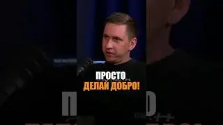 Добро всегда возвращается! 🕊 #бизнес #успех #психология