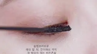 [네이처컬렉션] #뷰티팁♡ 수지 눈매 연출하기! (Feat. 신개념 2 IN 1 컬링 마스카라)