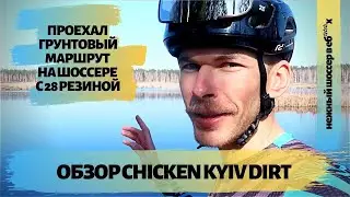 #DIRTYCHICKEN
