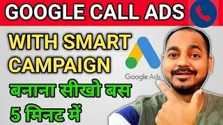 How to Create Google Call Ads on Google AdWords With Smart Campaign