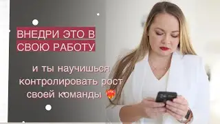 Секрет роста в сетевом бизнесе. Внедри и закрой новую квалификацию!