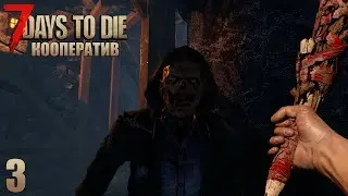7 Days to Die - Грибное место #3