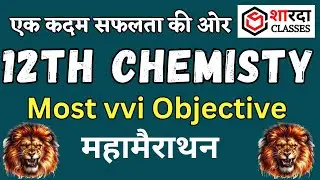 12th Board Exam 2025 | ब्रह्मास्त्र बैच | Chemistry  Ch -2 | Solution | 70 Vvi Objective questions|