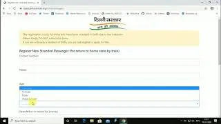 Special Shramik Train | Online Application for Delhi to Other states | Lockdown ePass Application