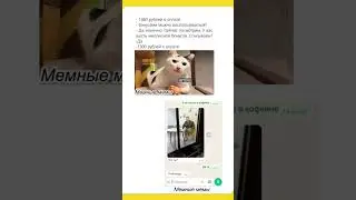 новый мем! 