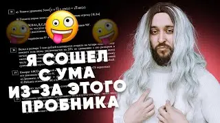 Разбор САМОГО СЛОЖНОГО пробника I ЕГЭ-2024 I Математика | MathFamily