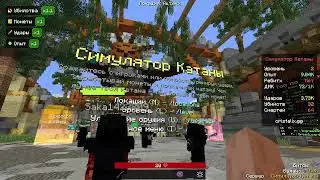 симулятор катаны 3 часть