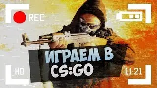 глобал и сильвер играют в кс го