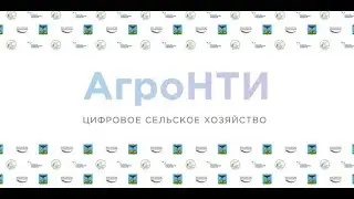 Совещание с Тульской областью по вопросам развития проекта Агро-НТИ