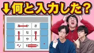 フリック入力の軌跡から文字を復元するクイズ