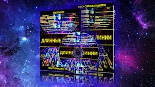 ДЛИННЫЕ ЛИНИИ, Тимур Гаранин, 2023, видеокурс, книга, скачать, линии передачи