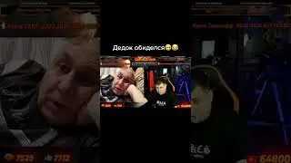 дедок обиделся 🥺😂 