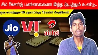இனி சிம்கார்டு ரீச்சார்ச் பண்ணலைனா இந்த சர்வீஸும் கிடையாது!.. அராஜகமா இருக்கு!.. VAANDU