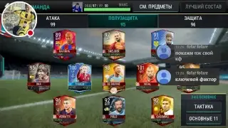 Стрим FIFA Mobile : берём бастилию