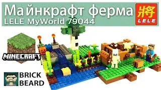 Обзор конструктора LELE My World 79044 (копия Lego Minecraft 21114: The Farm)