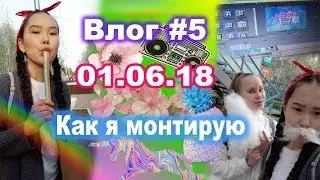 Влог ♡5  День защиты детей