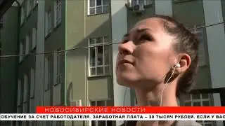 Новосибирские новости