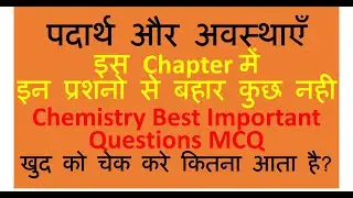 Chemistry Questions for SSC-CGL, NTPC, RRB, RRC, CDS, NDA (Stages of Matter) Science Best MCQ Quiz