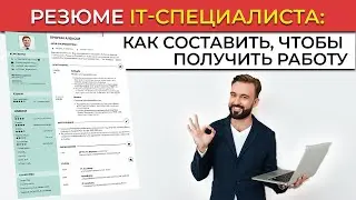 Резюме IT специалиста | Образец Заполнения | Примеры Шаблонов