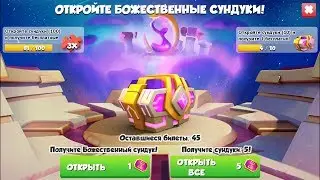 45 Хроно сундуков - Легенды Дракономании 