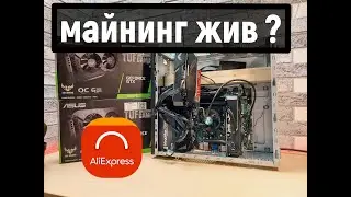 Риг на 2 карты GTX 1660 ti / Да здравствует БОМЖ майнинг
