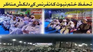 تحفظ ختم نبوت کانفرنس کے دلکش مناظر Muhammad Ejaz Official