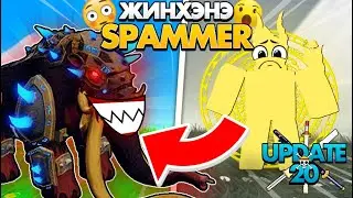 Update 20! Mammoth жинхэнэ SPAMMER жимс❓😨