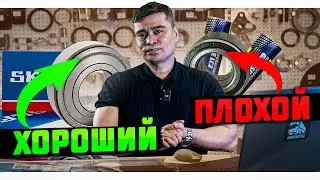 ВАЖНО ЗНАТЬ ВОДИТЕЛЯМ! ► Не покупайте эти подшипники!