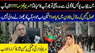 !HassanNisarمریم !آپ بھول گئیں کہ ماڈل ٹاؤن میں کیا ہوا؟،مریم نواز کی دھمکی پر حسن نثار کاجواب