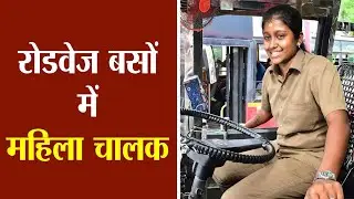 परिवहन निगम ने किया महिला चालकों की भर्ती का ऐलान