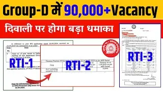 Railway Group-D Vacancy 2024 || Group D में बंपर Vacancy आने वाली हैं 1लाख + Vacancy