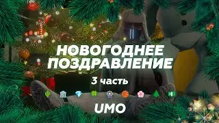 ВИДЕО-ПОЗДРАВЛЕНИЕ ОТ РУКОВОДИТЕЛЕЙ 10-18 ФИЛИАЛА | 3 ЧАСТЬ ОТ 🌵🏛💎🍀🎡🏀🌸🌲💵