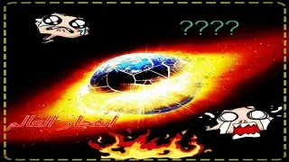 انفجار العالم!!؟😨😱انصدمت في الاخير