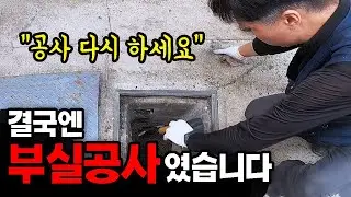 집수정 고압세척 후 3층 싱크대까지 완벽하게 뚫었습니다 (#동대문하수구업체추천)