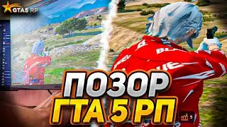 ГЛАВНЫЙ ПОЗОР GTA 5 RP | РАЗОБЛАЧЕНИЕ на ГТА 5 РП