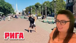 Vlog💚 ТАКОГО Я ЕЩЁ НЕ ВИДЕЛА | РИГА | ЛАТВИЯ |