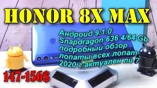Honor 8X Max в 2020 # Андроид 9 .1 .0 # гуглосервисы # подробный обзор